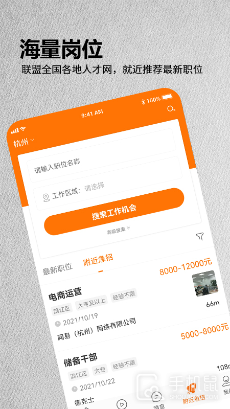 今日招聘 v3.7.9