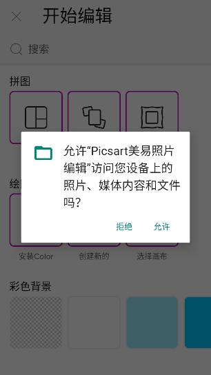 Picsart美易免費(fèi)版