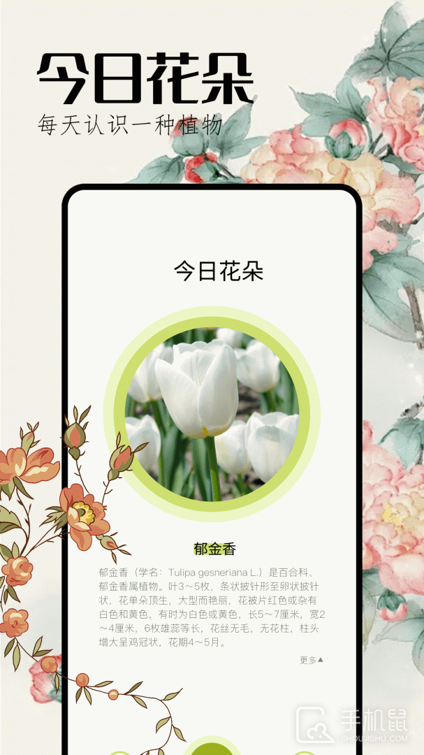 花草妙识 v1.7
