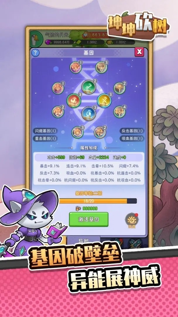 坤坤砍树小游戏下载 v1.0