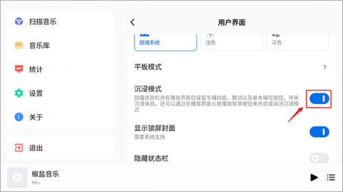 椒盐音乐安卓版
