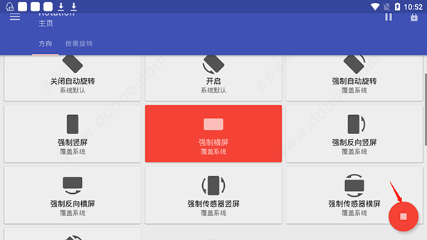 rotation强制横屏软件