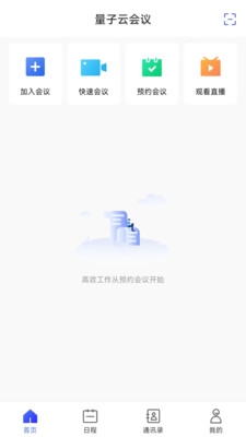 量子云会议安卓版 v2.1.1.2010101