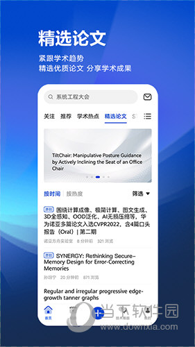 黄大年茶思屋APP