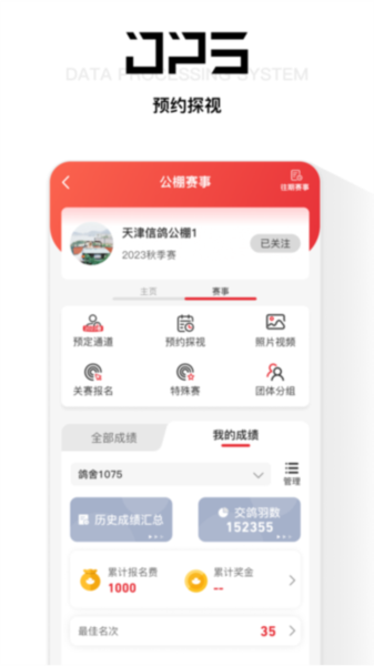 鸽友宝app v3.2.04