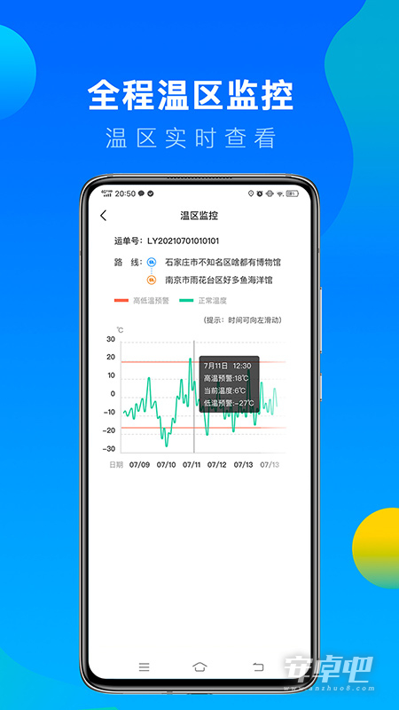 冷运宝司机版截图2