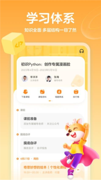帮帮编程官方版 v1.15.0