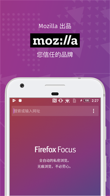 Firefox Focus隐私浏览器app官方版下载截图