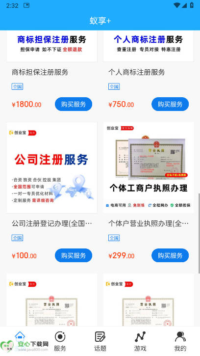 蚁享+平台手机版 v1.2.1 安卓最新版app