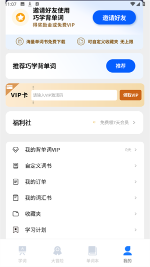 巧学背单词7