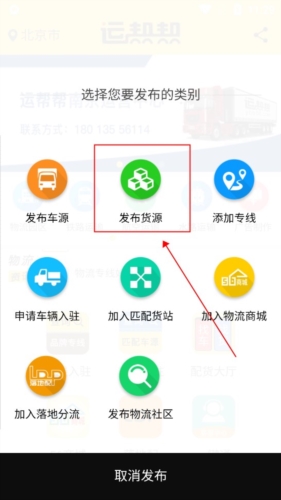 运帮帮app官方版怎么发布货源图片3