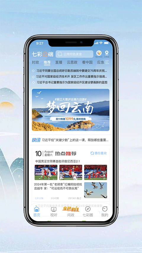 七彩云端app v5.1.1