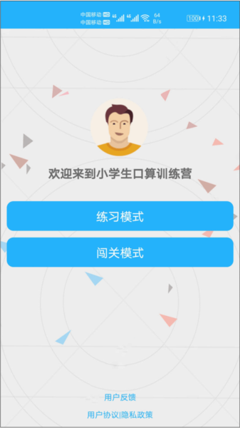 数学帮口算图片1