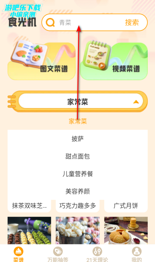 食光记食谱软件最新版2025