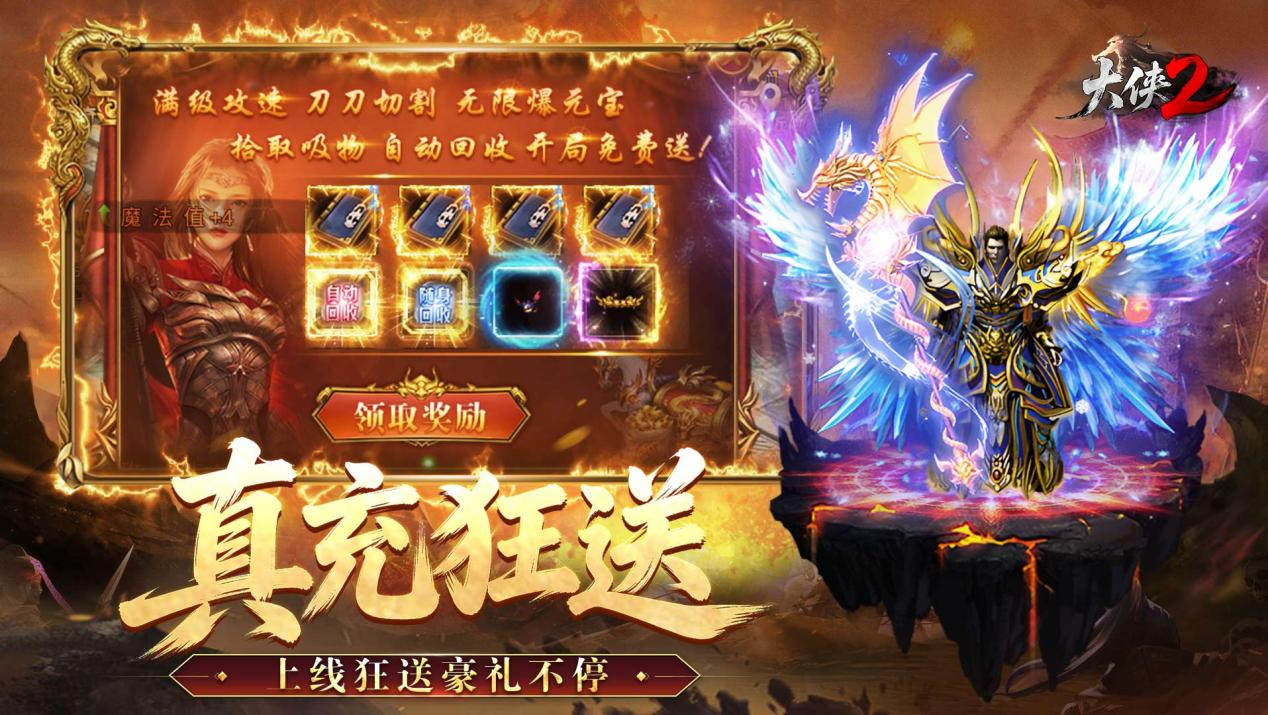 大侠2传奇