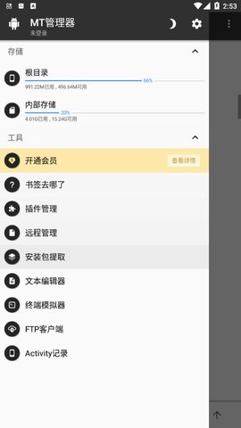 MT管理器
