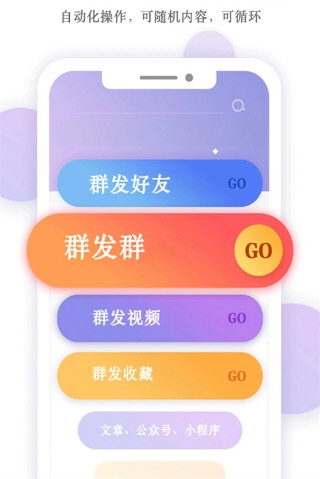 群发无忧1