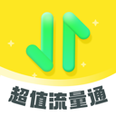 超值流量通app V2.0.1