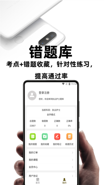 执业护士百分题库
