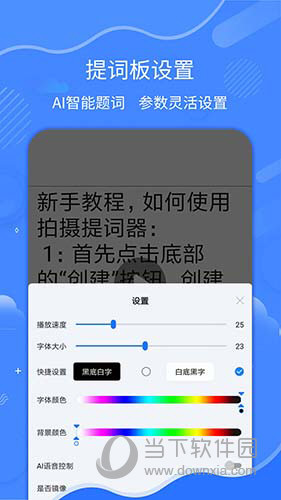 直播拍摄提词器