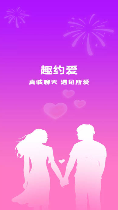 趣约爱交友软件 v1.1.3 安卓最新版app