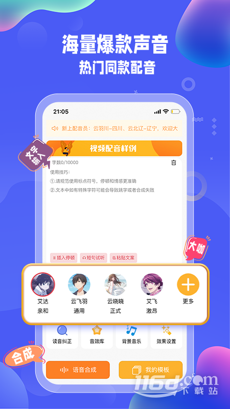 九锤配音 v2.8.5截图1