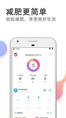 快减肥app v72.8