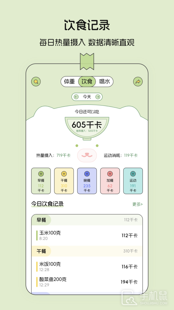 减肥记录 v3.2.4