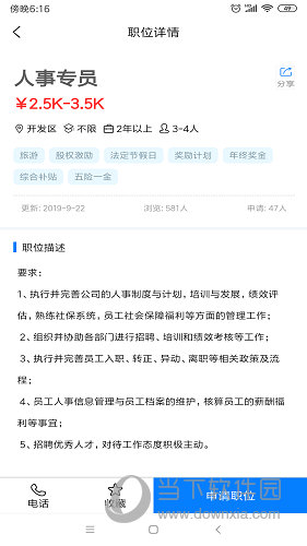 嗨职APP
