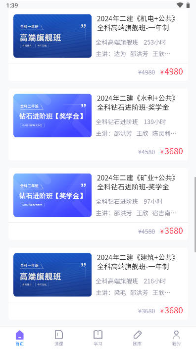 学执教育app官方版 v4.0.9 安卓最新版app