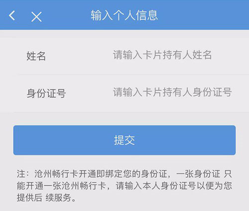 沧州行公交软件4