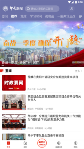甲秀新闻app12