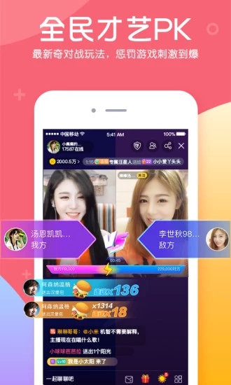FANS直播