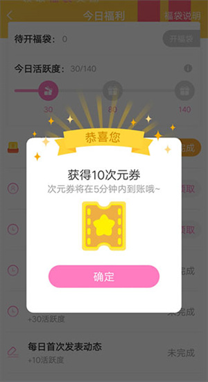 怎么免费获得次元劵截图1