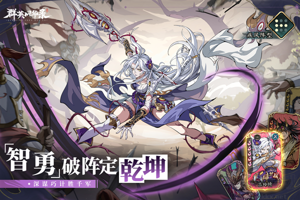 群英风华录单机版 v1.1.8安卓版 