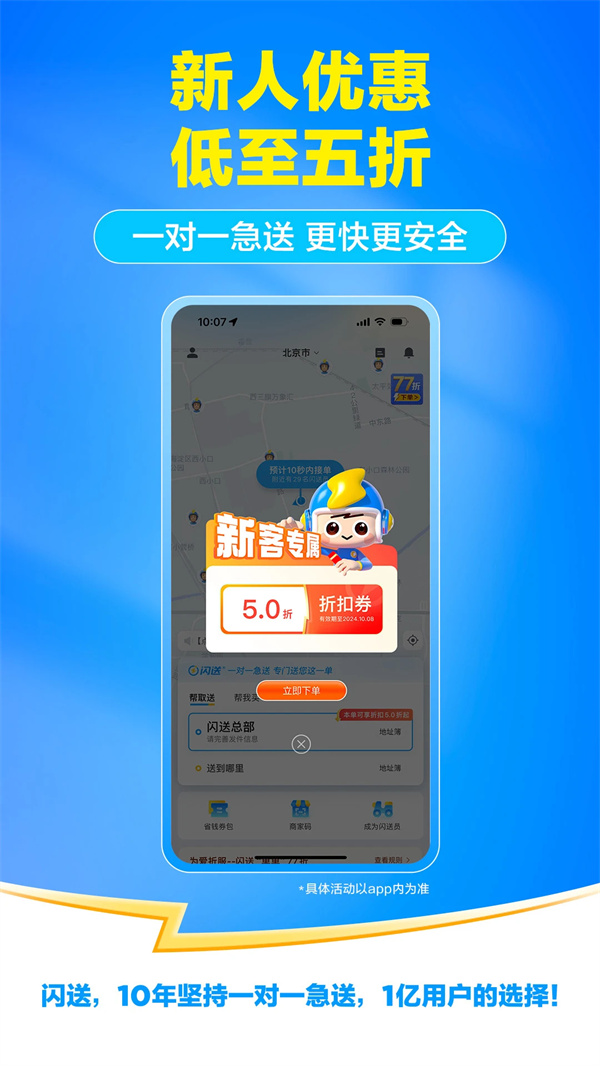 闪送app截图