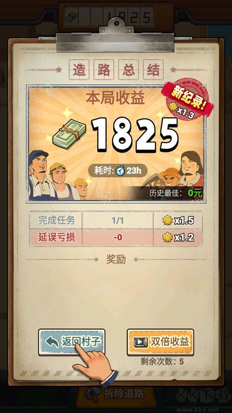 造路大师