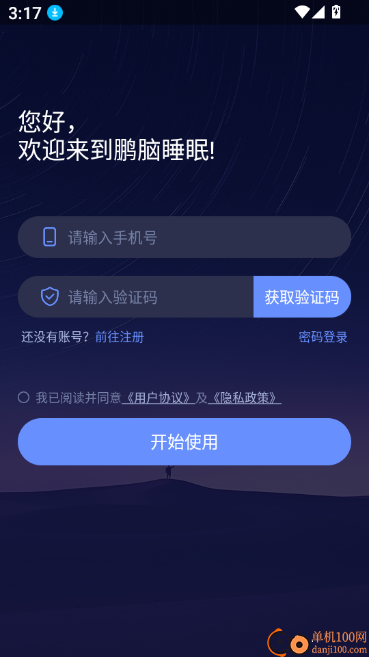 鹏脑睡眠官网版
