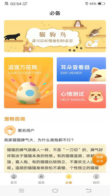 动物翻译器官方正版 v2.0.0最新版
