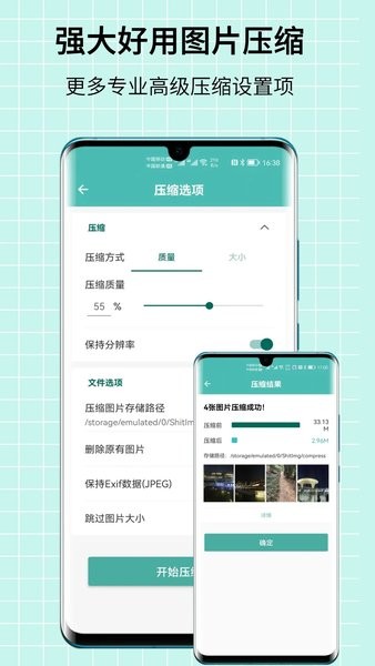 图片压缩王手机版