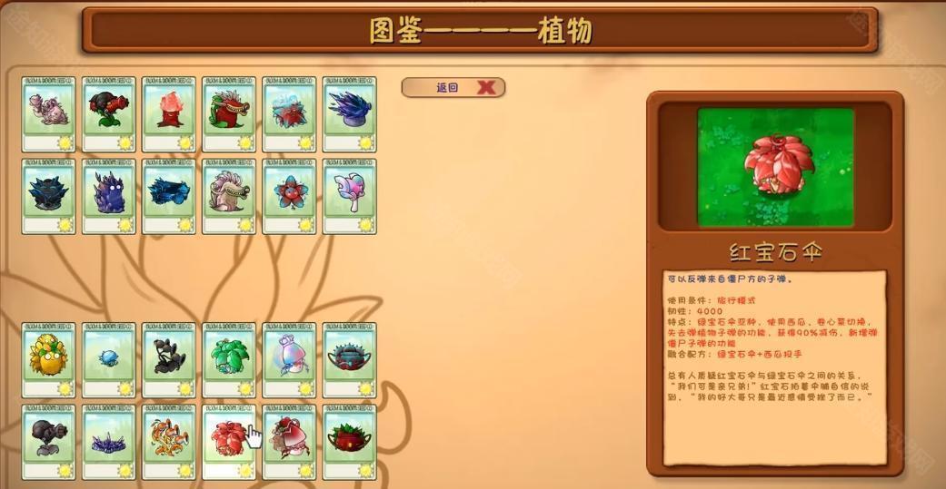 pvz融合版2.1.7屋顶测试版