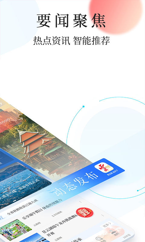 云报 v6.2.2