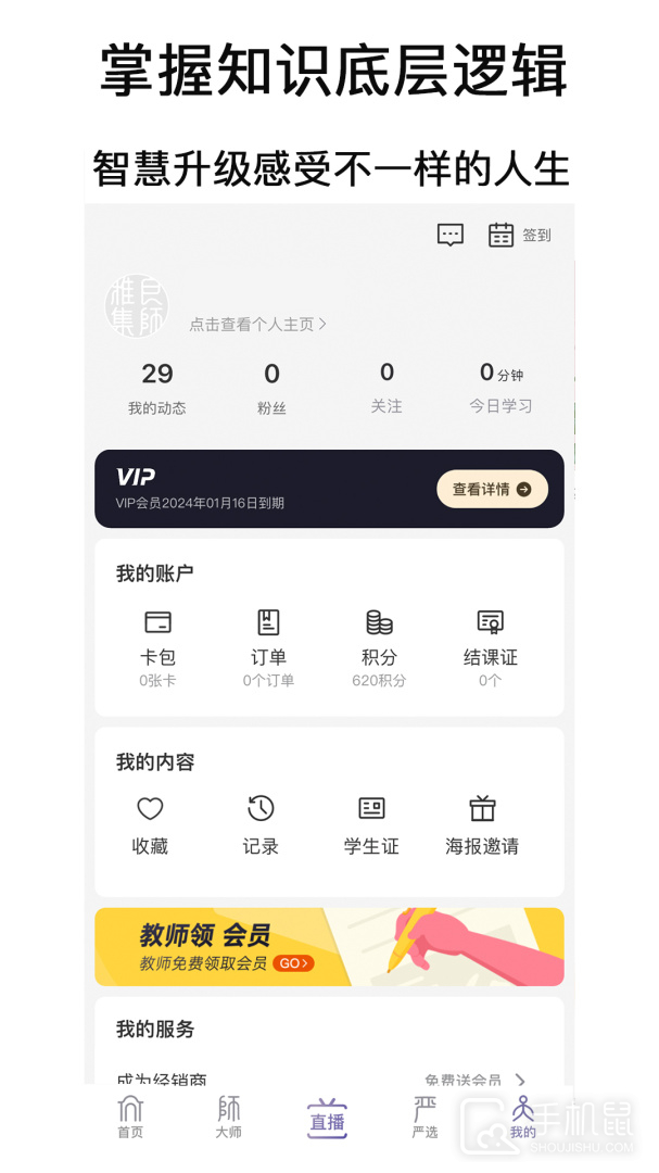 良师雅集 v3.12.0