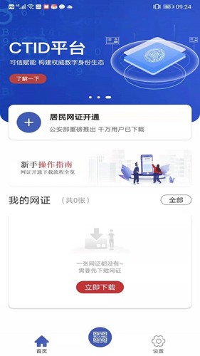 CTID官方APP vR.2.3.29