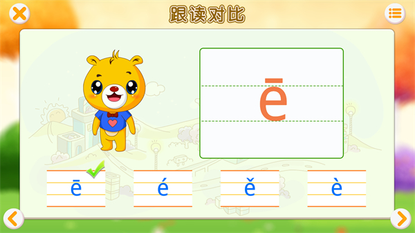巴比学拼音软件图片2