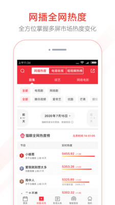 智能猫眼手机app v8.8.0安卓版下载