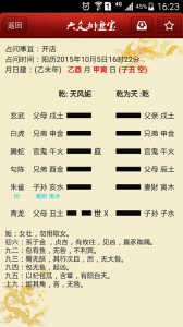 六爻排盘宝app最新版