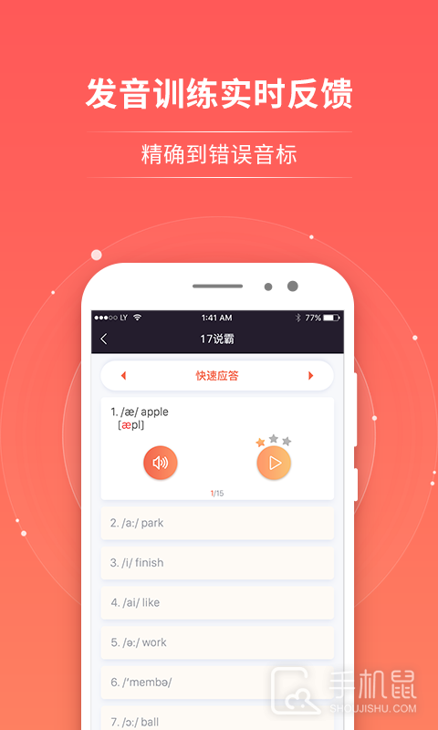 轻松说霸 v3.4.5