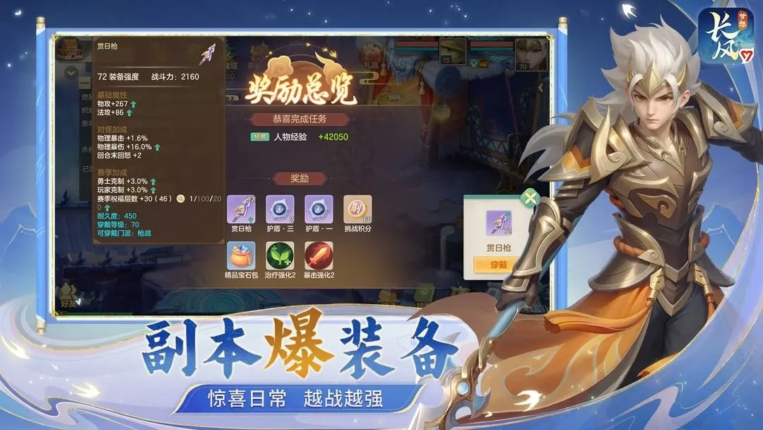 梦想世界长风问剑录官方版下载 v1.1.3
