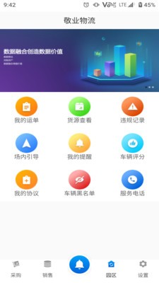 敬业司机运输端最新版本 v2.1.5 安卓手机版app